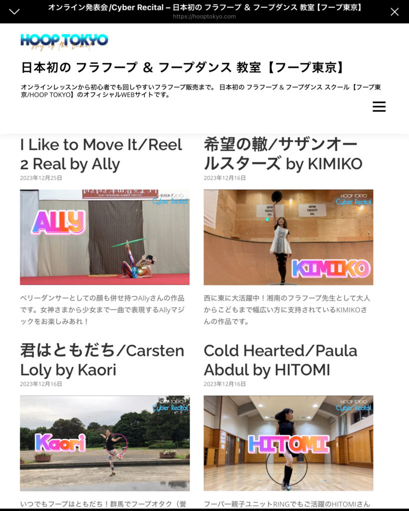 フープ東京オンライン発表会Cyber Recitalの特設ページキャプチャー画像。